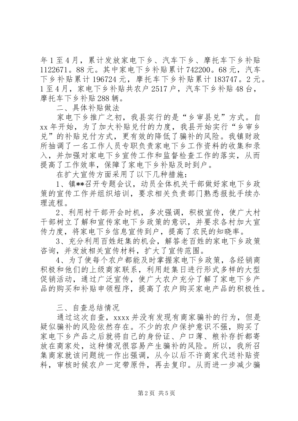 家电下乡自查报告3篇_第2页