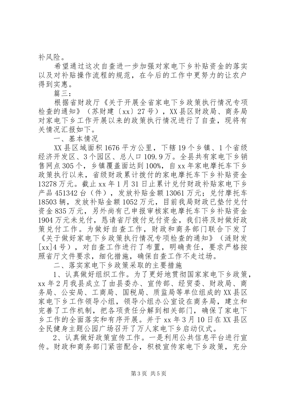 家电下乡自查报告3篇_第3页