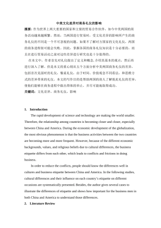 中美文化差异对商务礼仪的影响