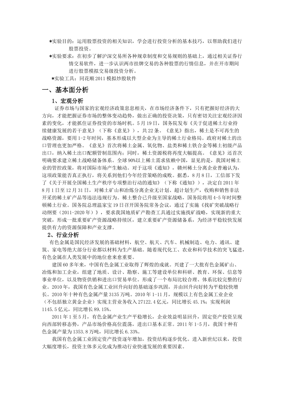 证券投资分析报告范本_第2页