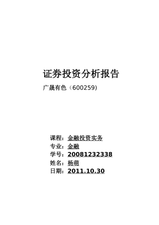 证券投资分析报告范本