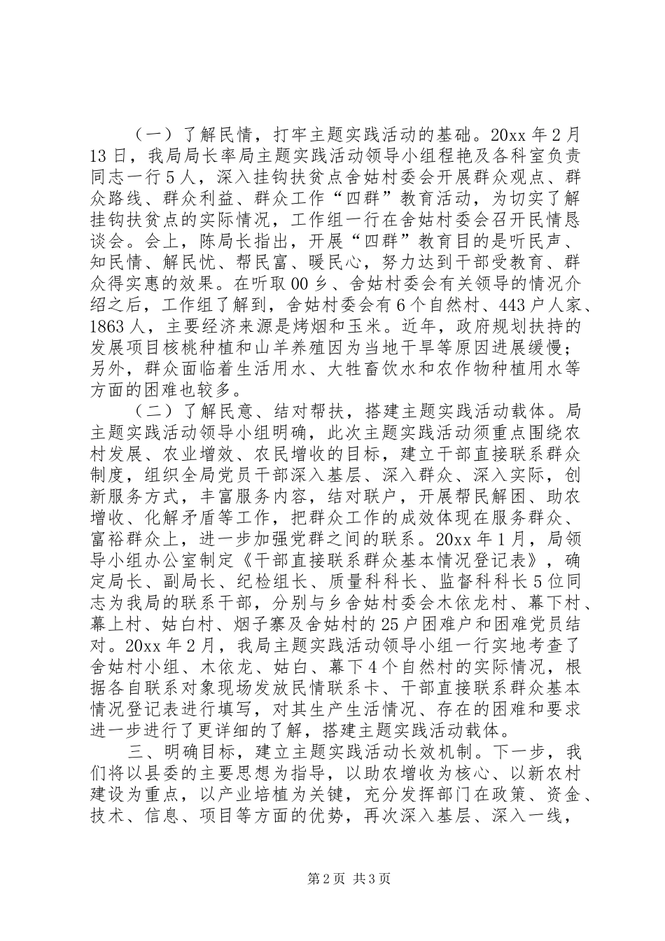 局开展“四群”教育实践活动的情况汇报_第2页