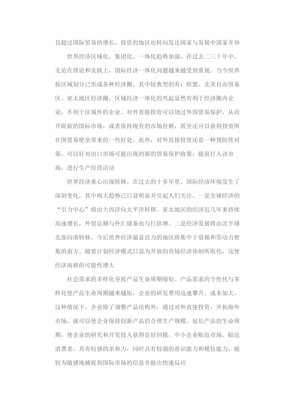 中小企业国际化发展的外部环境分析_第2页