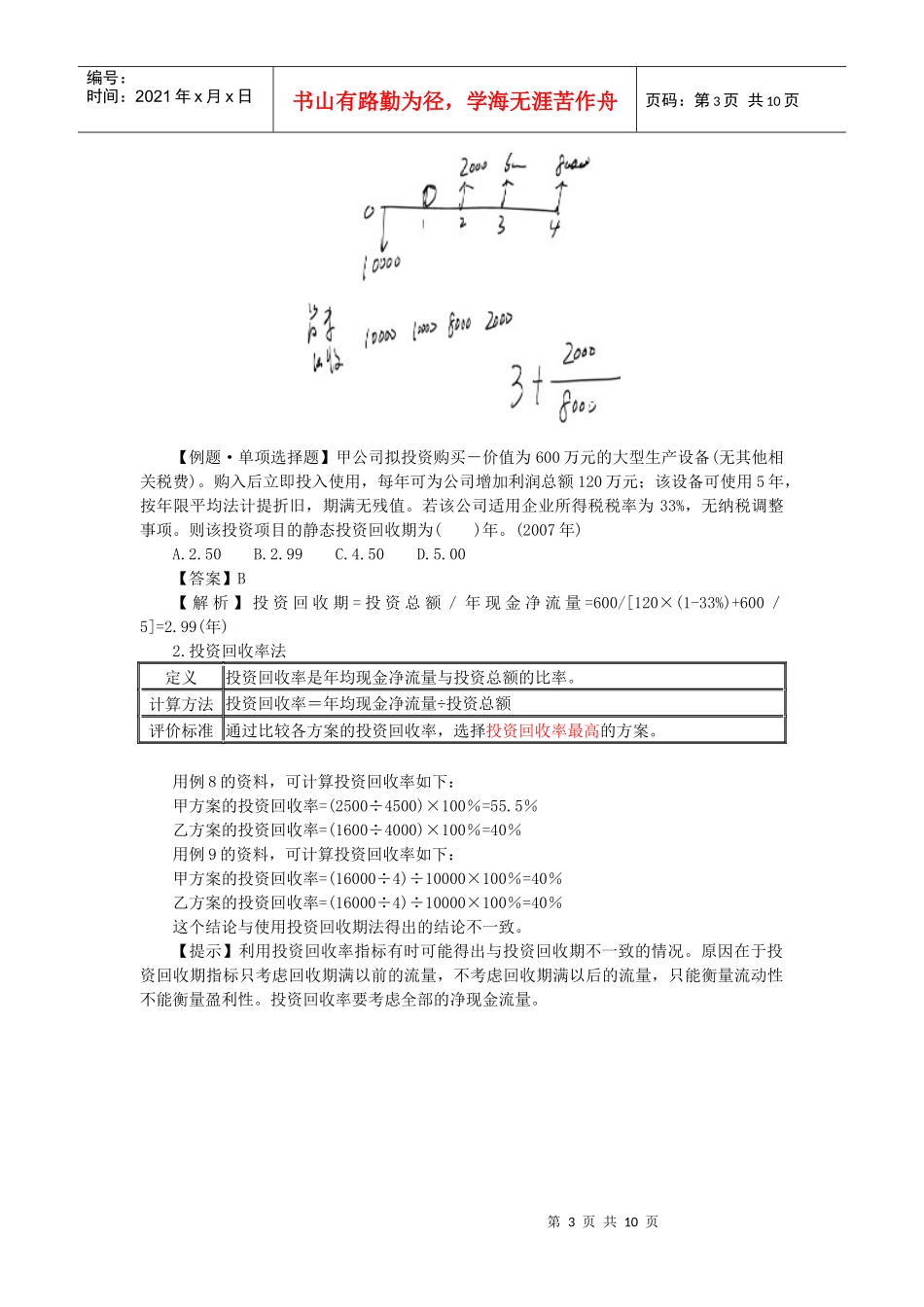 财务与会计·闫华红基础班·第五章(4)_第3页