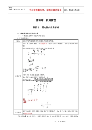 财务与会计·闫华红基础班·第五章(4)