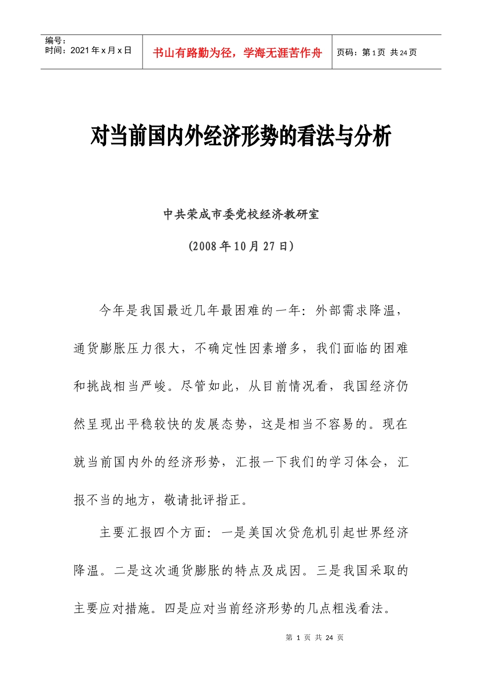 当前国内外经济形势_第1页