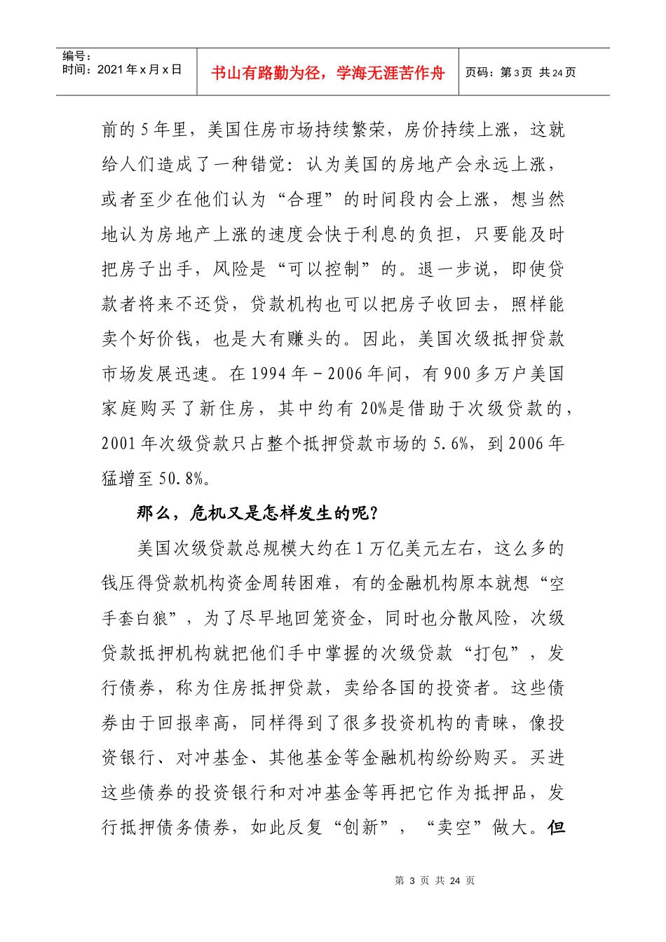 当前国内外经济形势_第3页