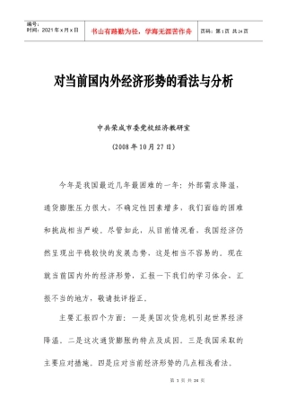 当前国内外经济形势