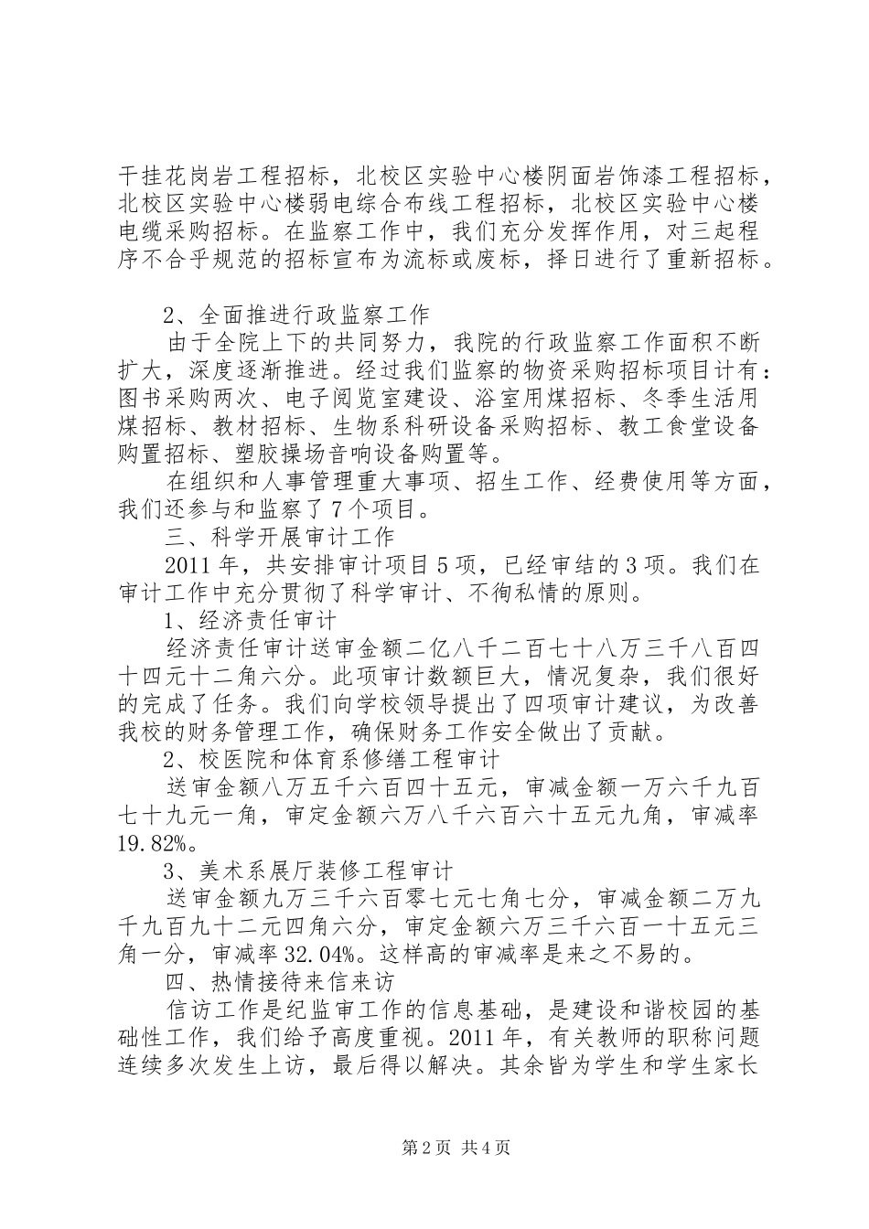 纪委办审计工作汇报_第2页