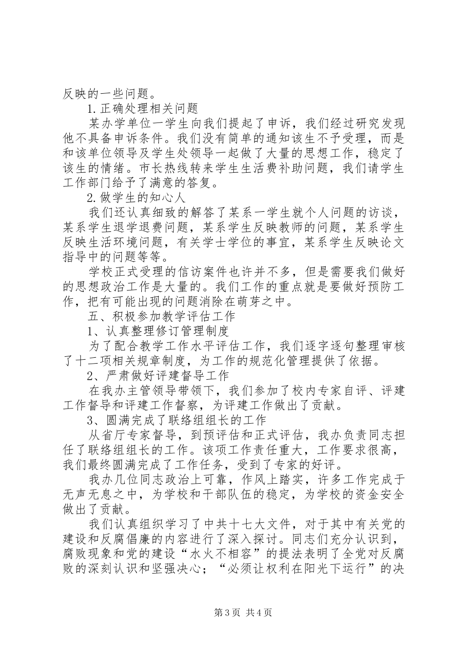 纪委办审计工作汇报_第3页