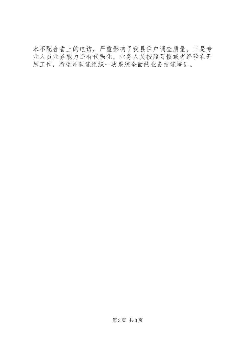 两项收入工作调研报告_第3页