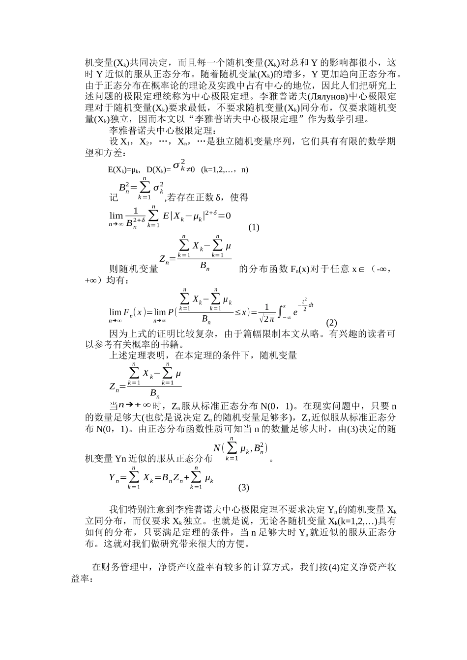 中国上市公司净资产收益率分布报告_第2页