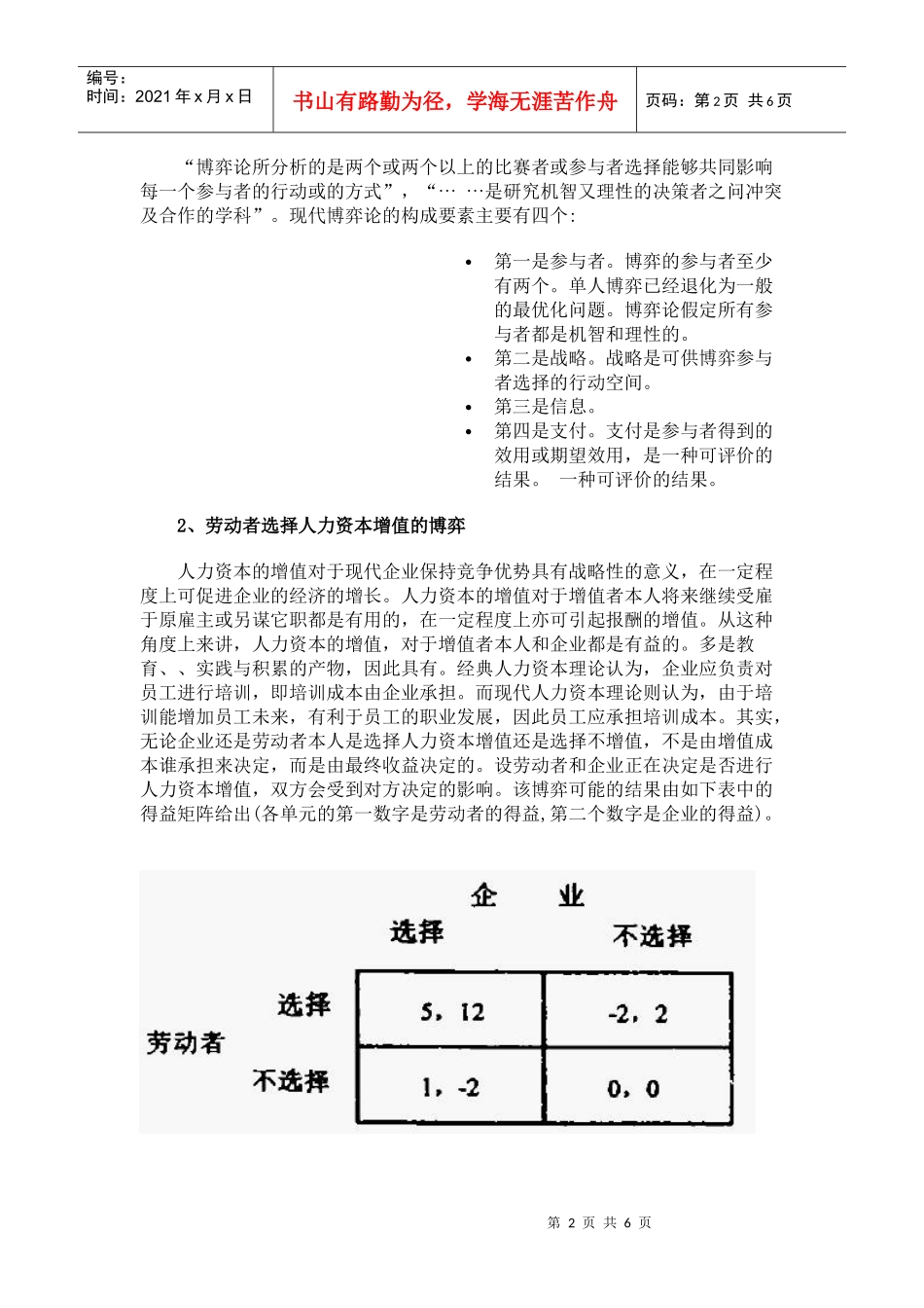 人力资本增值和卢卡斯模型论述_第2页