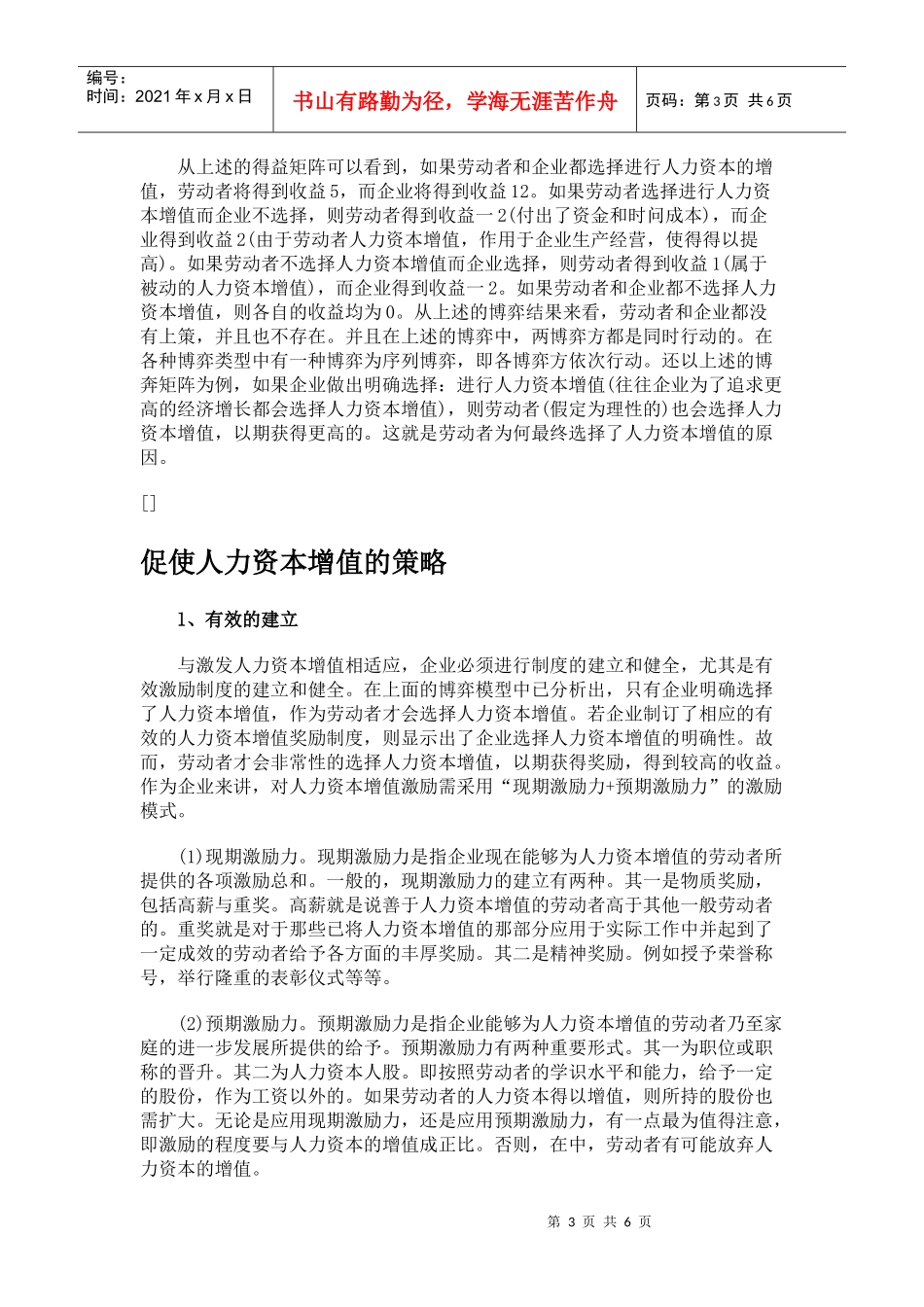 人力资本增值和卢卡斯模型论述_第3页