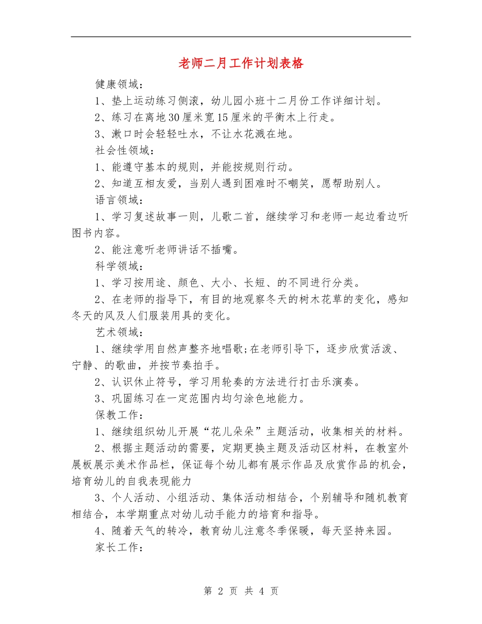 教师二月工作计划表格_第2页