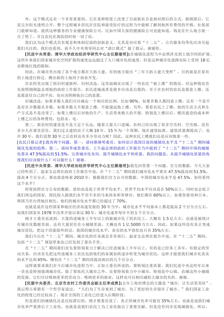 政协委员谈协调推进城镇化和新农村建设_第2页