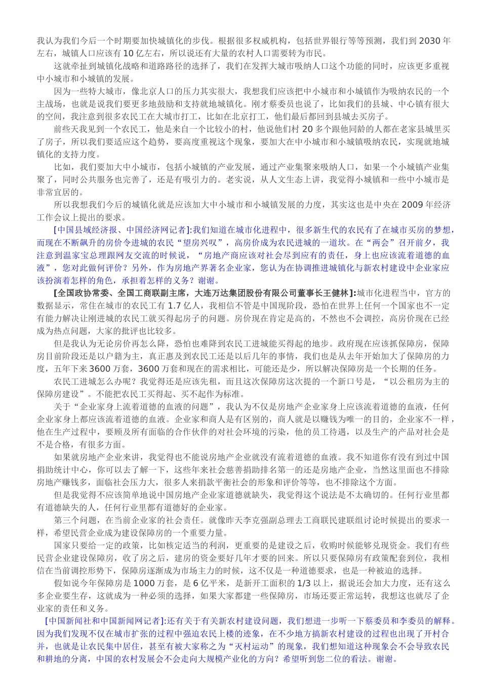 政协委员谈协调推进城镇化和新农村建设_第3页