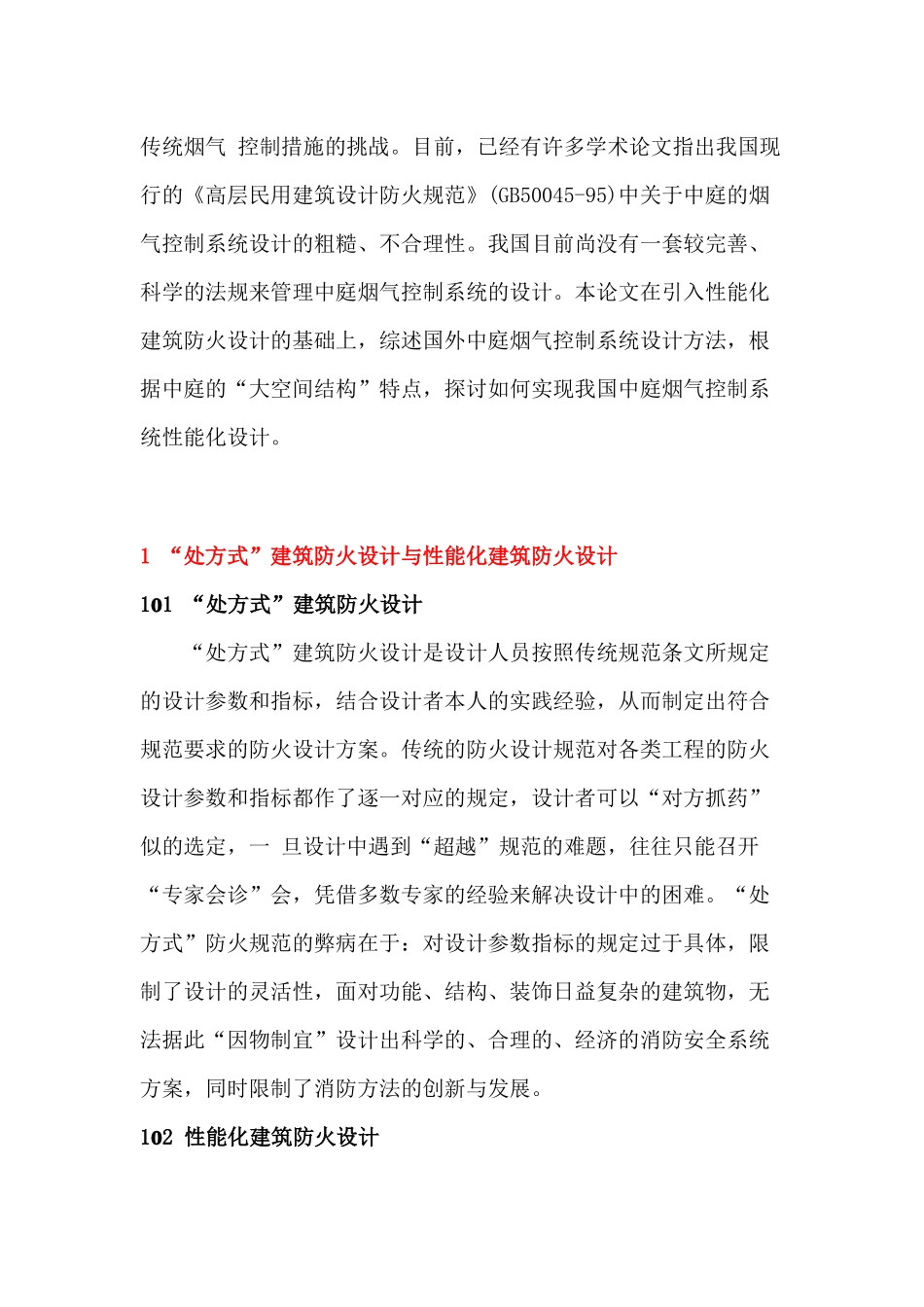 中庭烟气控制性能化设计_第2页