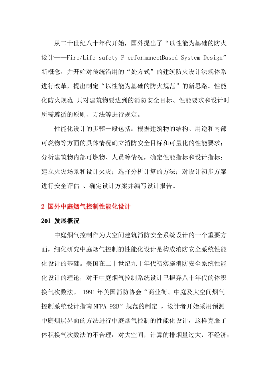 中庭烟气控制性能化设计_第3页