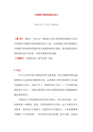 中庭烟气控制性能化设计