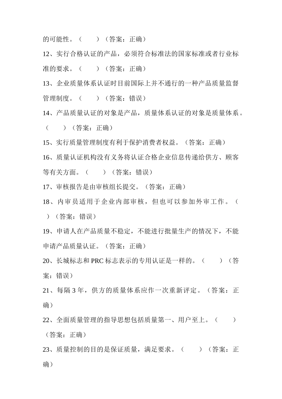 质量管理习题_第2页