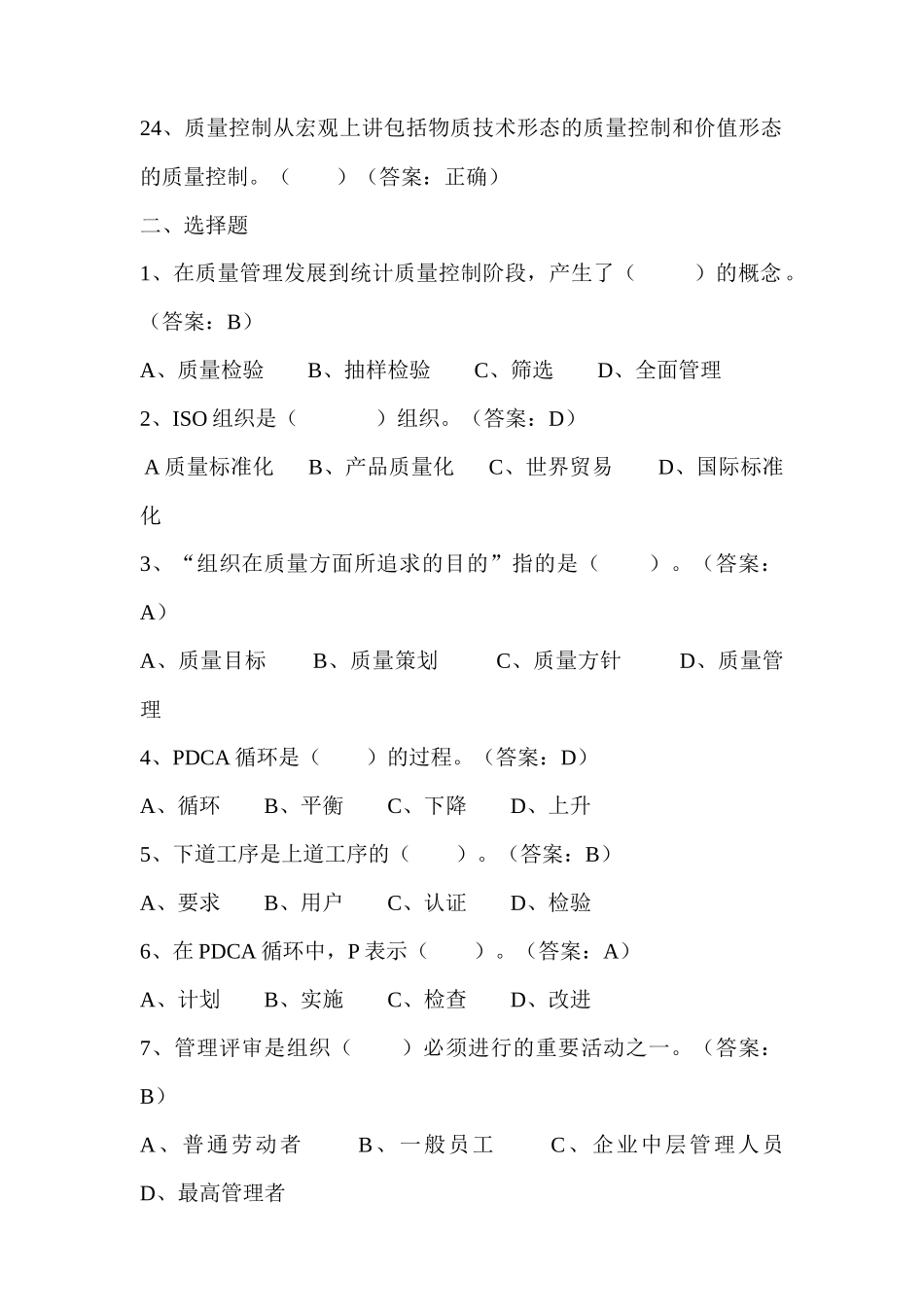 质量管理习题_第3页