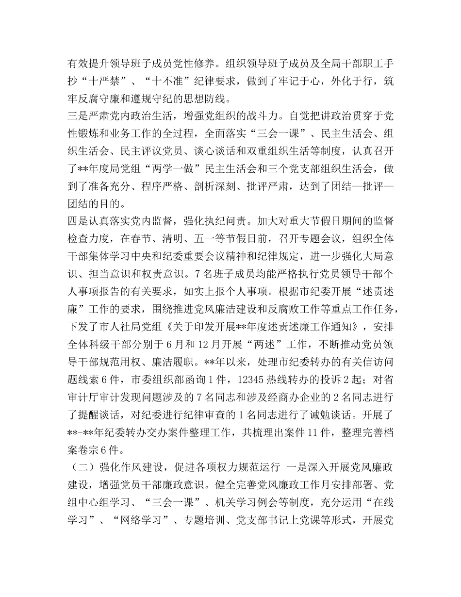 党风廉洁建设半年工作总结【整理党风廉政建设和反腐败工作半年工作总结（五篇）】 _第2页