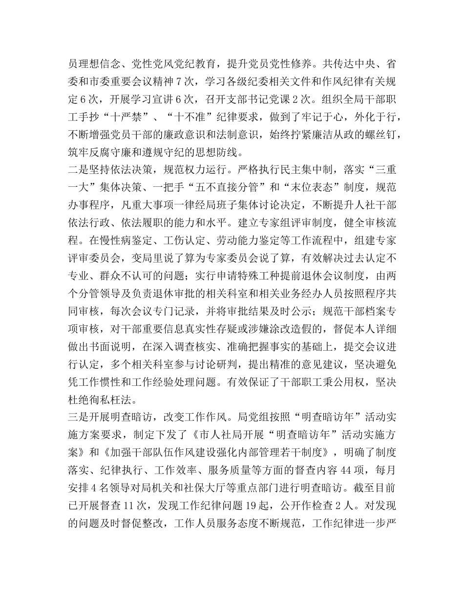 党风廉洁建设半年工作总结【整理党风廉政建设和反腐败工作半年工作总结（五篇）】 _第3页