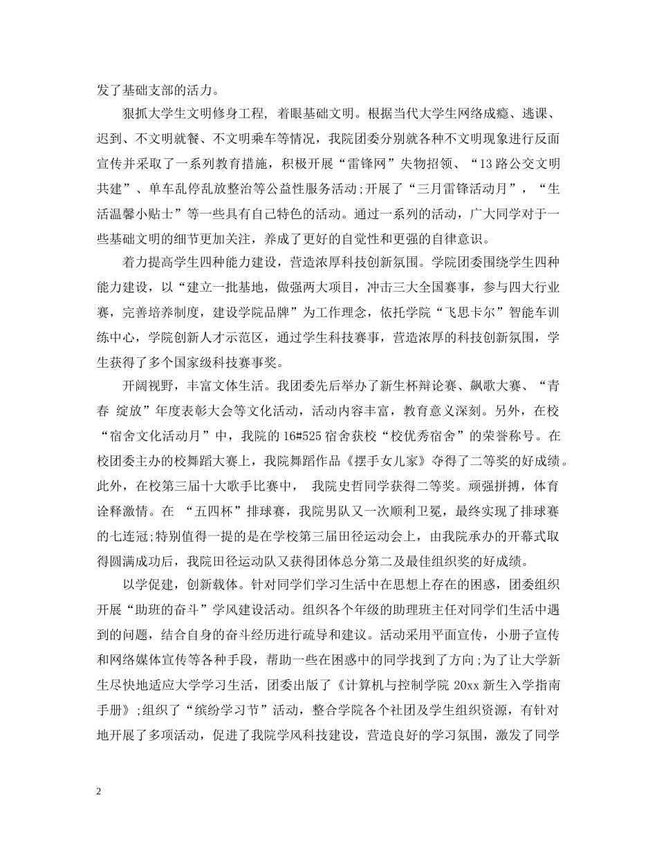 大学团委干事工作总结 _第2页