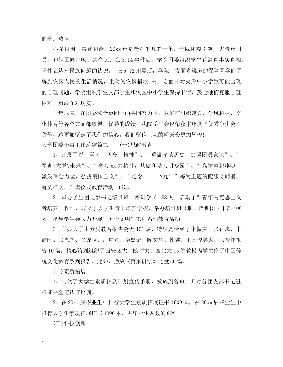 大学团委干事工作总结 _第3页
