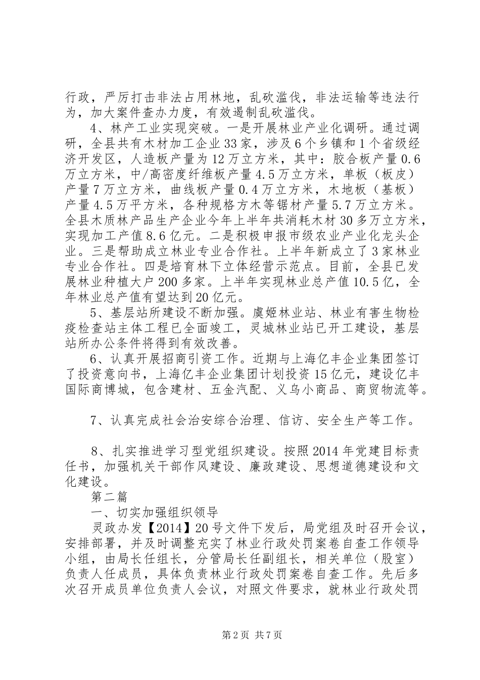 林业局工作开展情况汇报(共3篇)_第2页