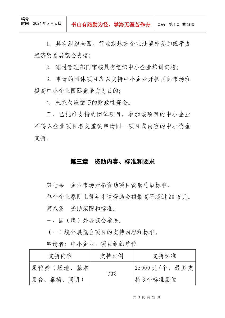四川省中小企业国际市场开拓资金2655212631_第3页
