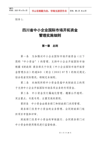 四川省中小企业国际市场开拓资金2655212631