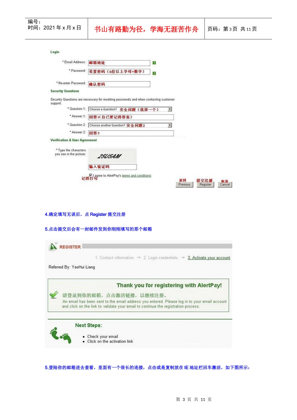 AP与PP网络银行注册教程_第3页