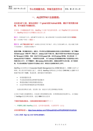 AP与PP网络银行注册教程