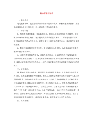 校本研修计划书 
