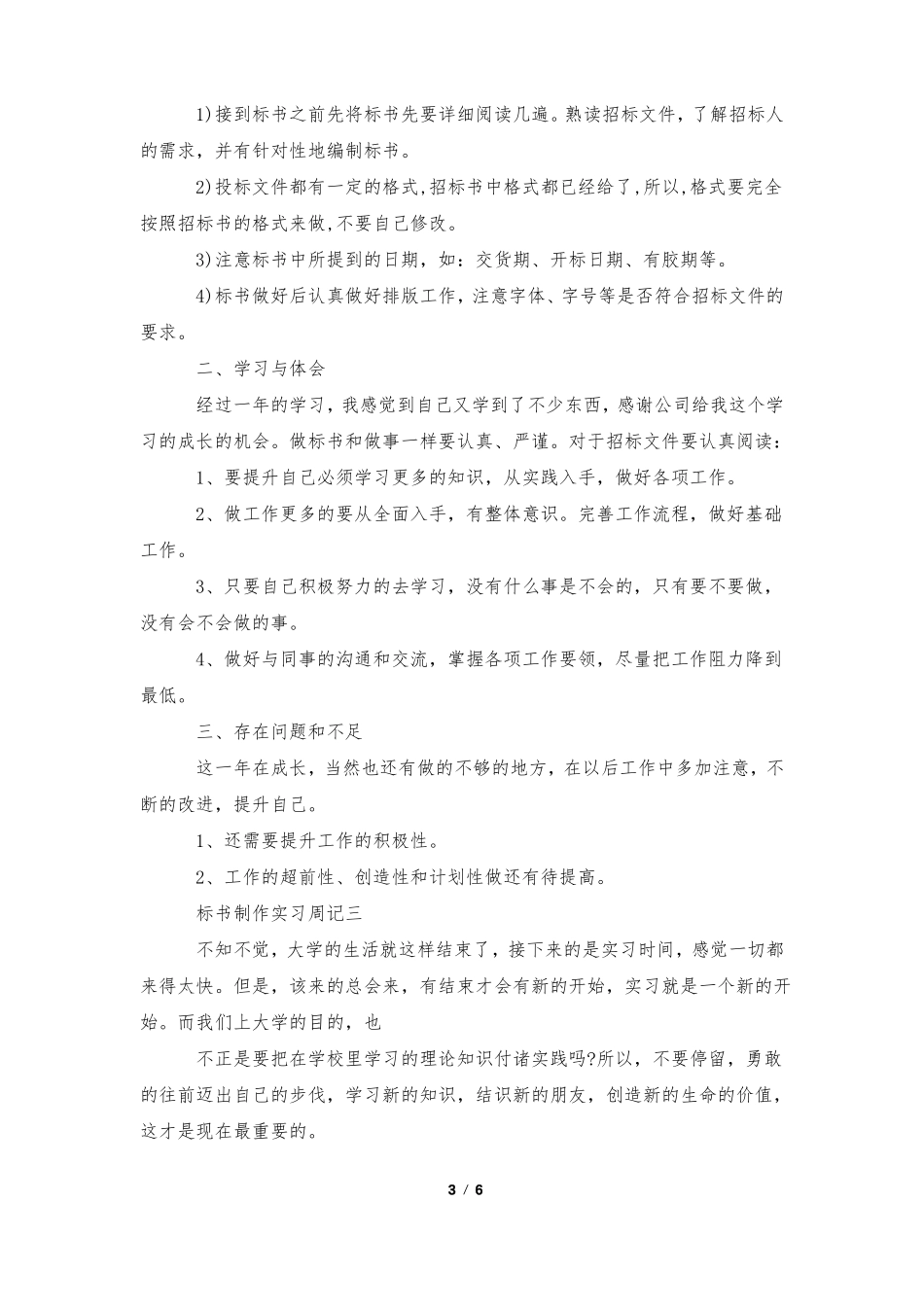 标书制作实习周记范文_第3页