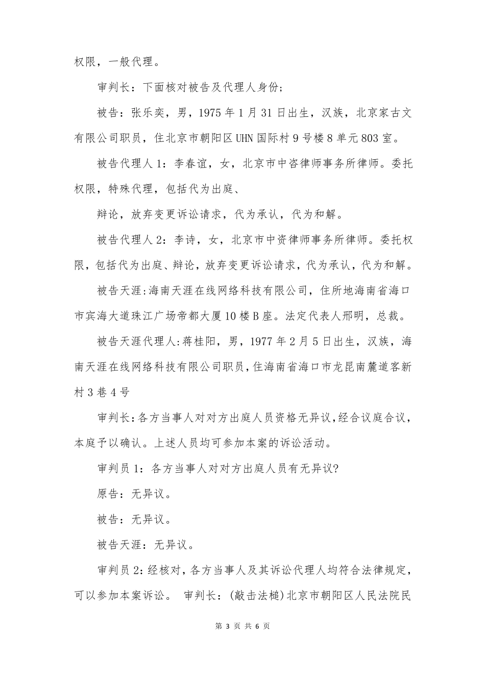 模拟法庭侵权类剧本_第3页