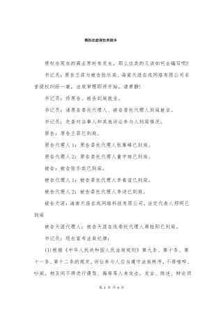 模拟法庭侵权类剧本