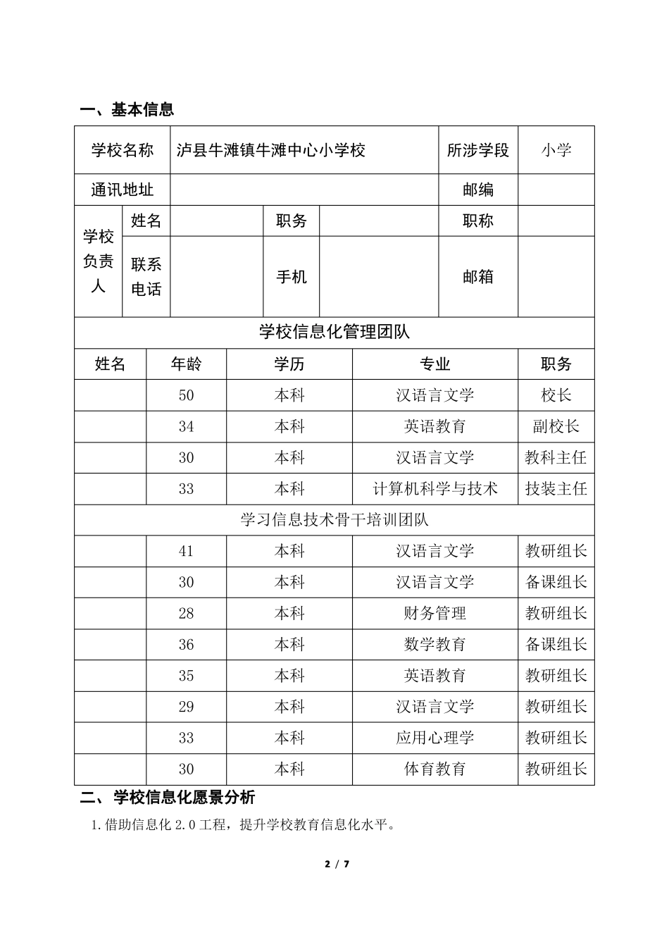 学校信息技术提升学校整体推进规划方案_第2页