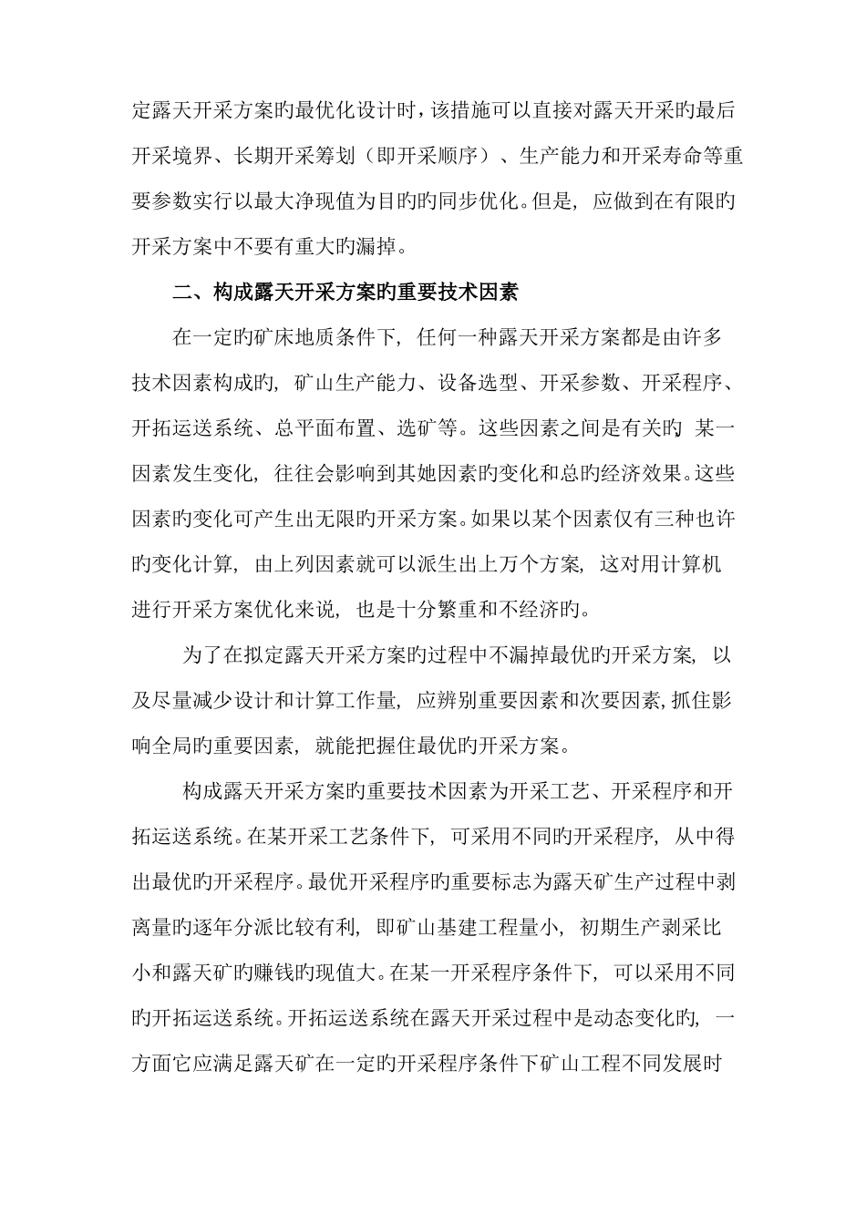 我国露天矿山开采方案优化技术_第2页