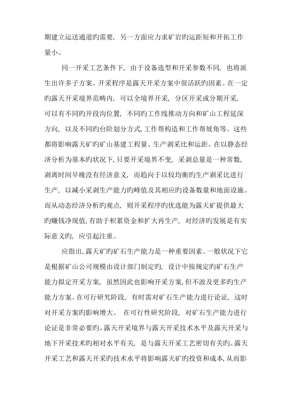 我国露天矿山开采方案优化技术_第3页
