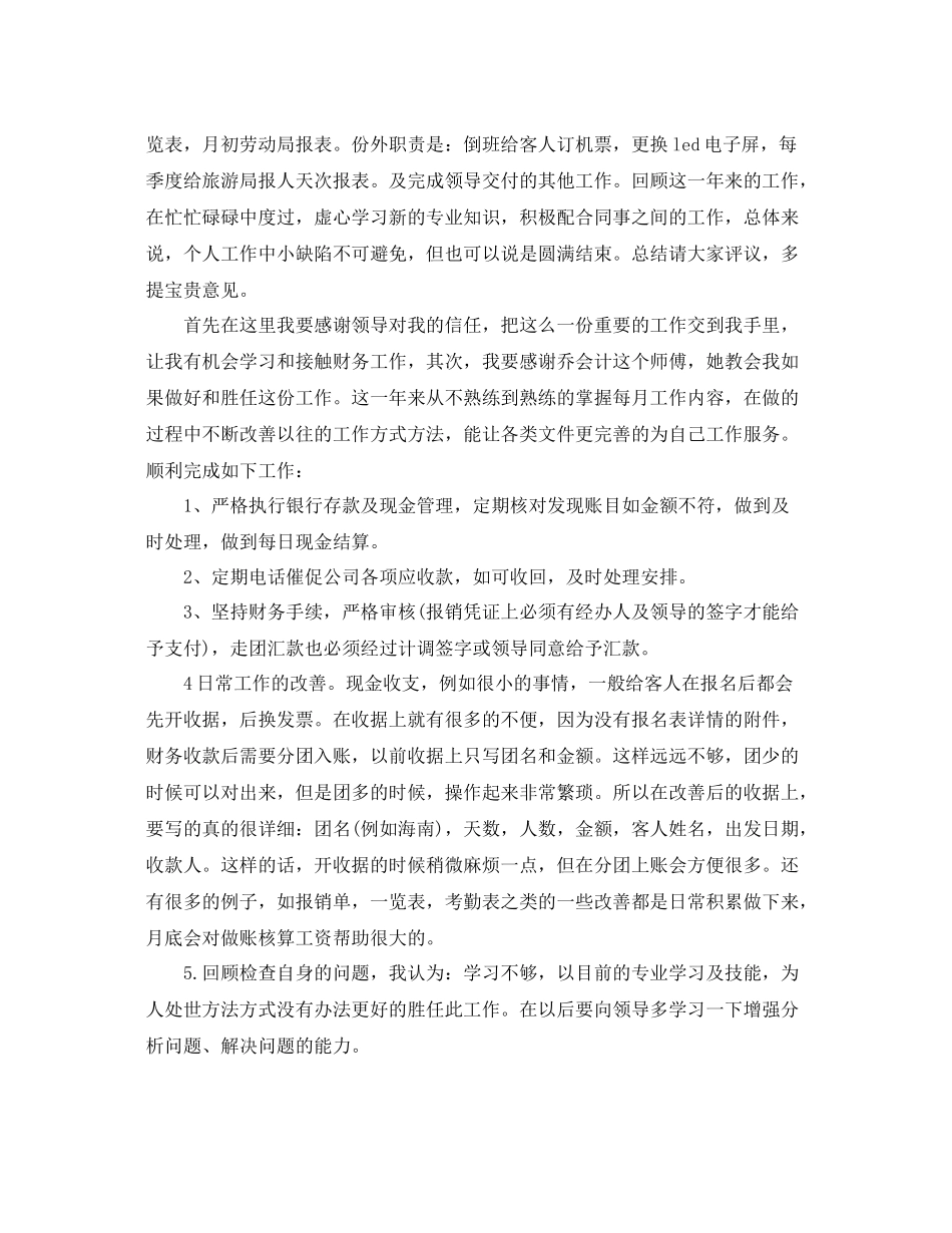 公司出纳下月工作计划 _第2页