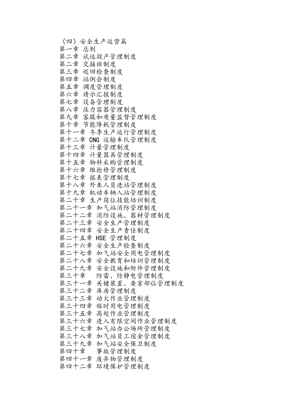 中石油昆仑燃气公司管理制度汇编(291页精装版)_第3页