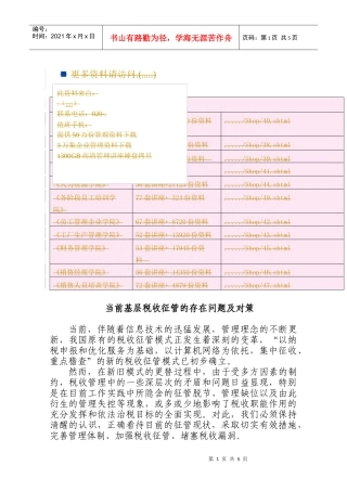 当前基层税收征管的存在问题与对策