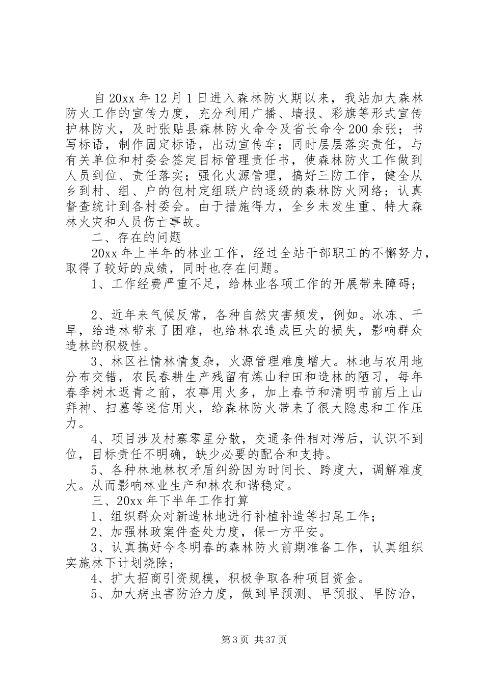 林业工作自查报告_第3页