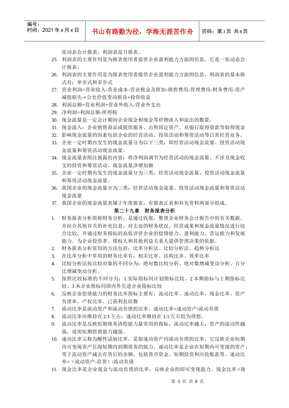 经济管理基础知识及财务会计分析_第3页