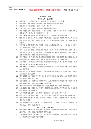 经济管理基础知识及财务会计分析