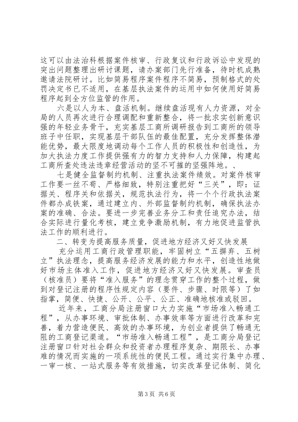 基层工商所调研报告_第3页