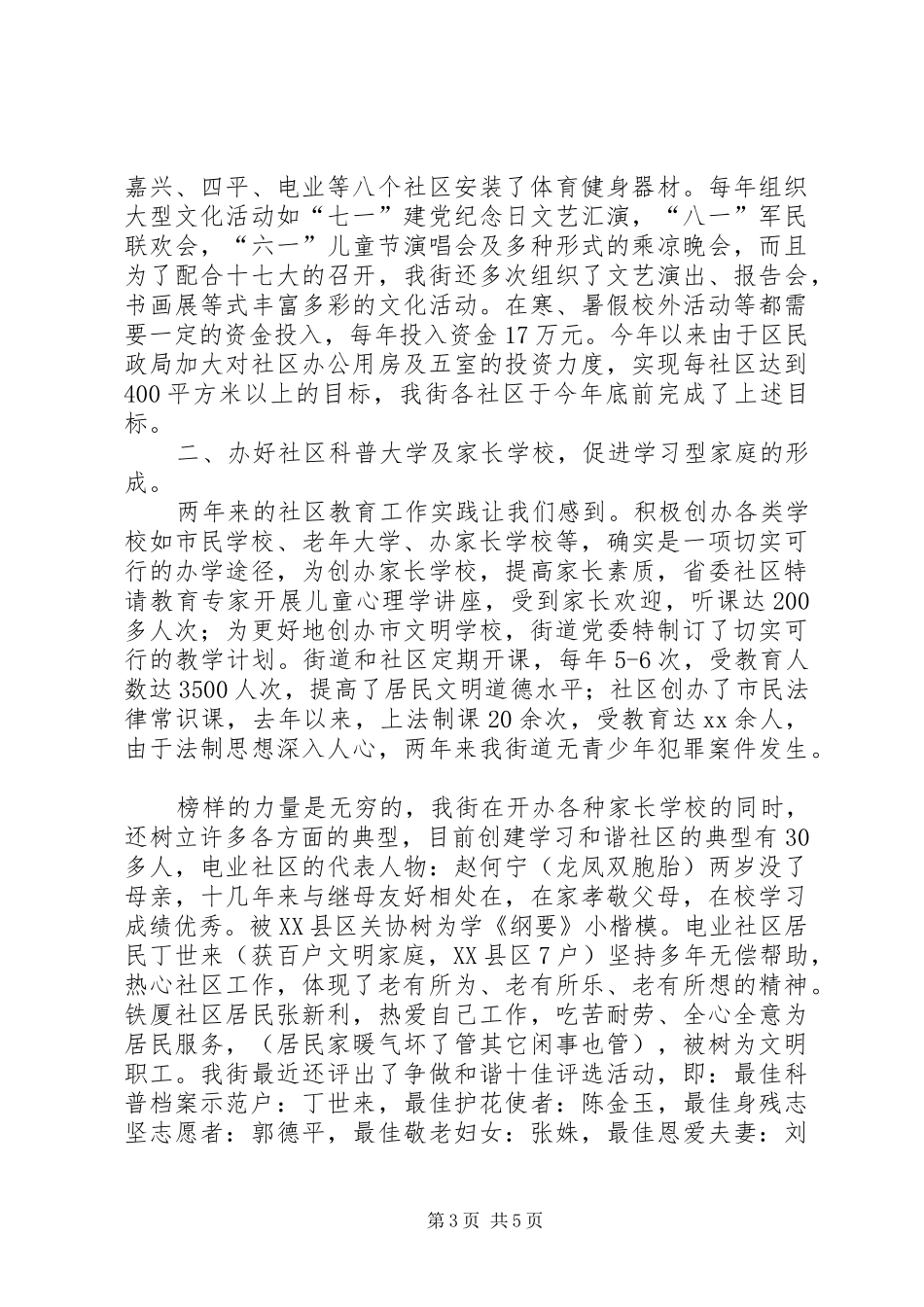 街道办事处社区教育工作自查报告_第3页